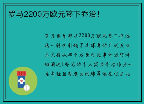 罗马2200万欧元签下乔治！